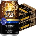 アサヒ スタイルバランス 食生活サポート ハイボール 350ml×48本 2ケース ノンアルコール u-yu