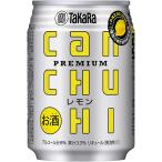 ショッピング日本初 宝酒造 タカラ canチューハイ レモン 250ml×48本 2ケース チューハイ u-yu