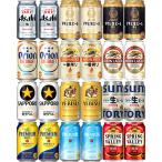 人気ビール12種アソート 350ml×24本 