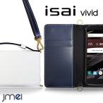 isai vivid LGV32 ケース 本革 JMEIオリジナルレザー手帳ケース CHARON & ロングストラップ ホワイト au エーユー イサイ