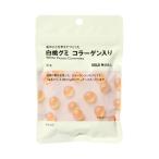 無印良品 肌のことを考えてつくった 白桃グミ コラーゲン入り 61g入り 1袋 グミ お菓子 ヘルシー 健康 人気 無印