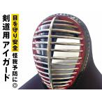  kendo защита глаз поверхность для глаз ... защита ... предотвращение глаз. защита . инструмент kendo мелкие вещи опора свободный размер 