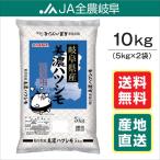 ショッピングエコバック 米 令和5年産　10kg　美濃ハツシモ　岐阜県産　(5kg×2袋)　送料無料（一部地域を除く）レビュー投稿でエコバックが付く