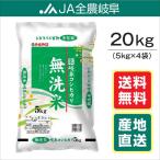 ショッピングエコバック 米 5年産米  お米　無洗米　20kg　岐阜県産コシヒカリ(5kg×4袋)　 送料無料（一部地域を除く）レビュー投稿でエコバックが付く