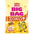 BIG　BAG　ポテトチップス　コンソメパンチ　160ｇ入×１２袋　１ケース　カルビー(株)　【2ケースまで１個口送料でお届けが可能です】