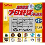 カルビー　プロ野球チップス2022　22ｇ入　第1弾　24袋　 ヤマト運輸発送　【６ケースまで１個口送料で発送いたします】