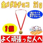  золотой медаль шоко 21g 1 шт ( АО )....[ страна происхождения название : China ]