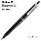 Pelikan ペリカン シャープペンシル スーベレーン ブラック D405 ギフト プレゼント 贈答品