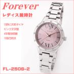 フォーエバー レディス腕時計 Forever  ピンク文字盤  ローマインデックス FL-2506-2