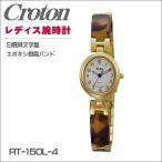レディス腕時計 クロトン アラビアインデックス 白蝶貝文字盤　RT-150L-4