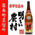 かめ壺焼酎 赤芋仕込