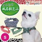 犬用 アクセサリー 和柄 からくさ 唐草模様 通常版 風呂敷包み ネック バンダナ 風呂敷首巻 サイズ：S