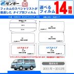 カット済み カーフィルム 日産（NISSAN） キャラバンロング E25専用 車用 カー用品 日よけ UVカット通販 リヤー/リアーセット スモーク