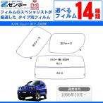 カット済み カーフィルム スズキ(SUZUKI)ジムニー 3ドア.RV JB23W （MAZオフロード） 車用 カー用品 日よけ UVカット通販 リヤー/リアーセット スモーク