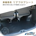 車種専用 リアフロアシート コインマット柄 黒 ノア/ヴォクシー/80系90系 車 カー用品 フロアマット トランクルーム カーゴマット