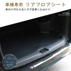 ショッピング三輪車 車種専用 リアフロアシート コインマット柄 黒 日産　セレナ C27専用 【車 車用 カー用品 フロアマット トランクルーム カーゴマット ラゲッジシート 汚れ防止】
