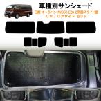 車用リア リアサイドサンシェード 