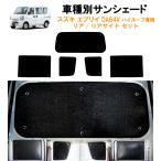 車用リア リアサイドサンシェード 