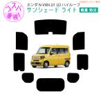ショッピングサンシェード 車用サンシェードライト1台分 フロントサイドリアセット  ホンダ N-VAN NVAN JJ1 JJ2 2列目開閉窓 ポップアップ対応 ハイルーフ対応 カーシェード 日除け 車中泊
