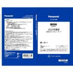 Panasonic パナソニック 2025 年度版 地