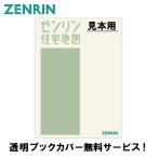 住宅地図 Ｂ４判 広島県広島市中区 発行年月202402[ 36穴加工無料orブックカバー無料 ]