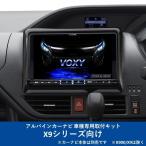 ALPINE(アルパイン) KTX-X9-NVE-80 カーナ