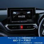 ALPINE(アルパイン) KTX-X9-RZ-200-NR カー