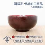 お椀 汁椀 木製 サラダ ボウル スー�
