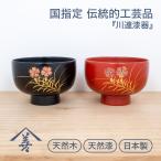 お椀 汁椀 木製 味噌汁 大きめ おし