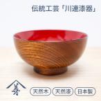 お椀 汁椀 木製 味噌汁 椀 おしゃれ 