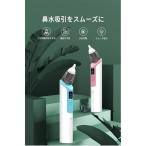 鼻水吸引器 電動鼻水吸引器 USB充電 LED残量表示 6段吸引力調節 コンパクト 自動 鼻吸い器 鼻水 電動鼻吸い器 赤ちゃん 子供 ベビー 新生児 出産祝い ギフト