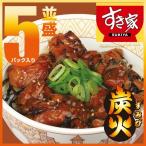 【うまいもの市】すき家 炭火やきとり丼の具5パックセット