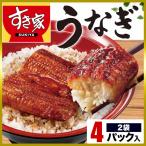 すき家 うなぎ2袋（4パック） 蒲焼 ウナギ うなぎ 鰻 ギフト 80g×4 冷凍食品 送料無料