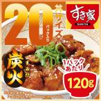 ショッピングみりん すき家 炭火やきとり丼の具 120g 20パック 冷凍食品 焼き鳥