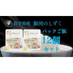 岩手県産銀河のしずくパックご飯180