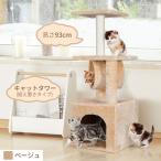 キャットタワー-商品画像