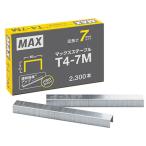 MAX ステープル T4-7M 2,300本入り MS92663