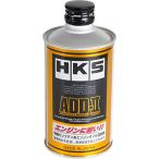 HKS ADD-II(ADDITIVE DIRECT DRUG)有機モリブデン系エンジンオイル添加剤 200ml 52007-AK001