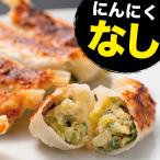 ギョーザショップ にんにく不使用 ばか旨 餃子 (60個) 冷凍生餃子 テイクアウト専門店 40年間愛される 手作り 生姜 香る ニンニクなし 餃子 お取り寄せ
