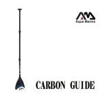 ■■AQUA MARINA(アクアマリーナ) CARBON GUIDE　カーボンガイド　カーボンパドル　スタンドアップパドルボード用　SUP