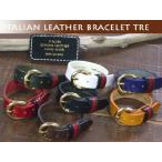 訳ありラス1レザー革 アクセサリーブラスレット リストバンドイタリアンレザーブレスレットトリプルループ Made in Japan 日本製