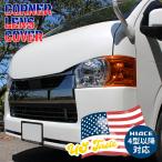 ハイエース コーナーレンズ カバー ウインカーカバー ヘッドライト カスタム US スタイル  純正ヘッドライト用 4型以降 USルック USDM