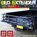 ハイゼット トラック  荷台 リアゲ