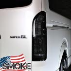 トヨタ ハイエース 正 タイプ USDM 仕様 200系 テールランプ S-GL 純 テールランプ 左右セット 純正　テールランプ 1型 2型 3型 4型 5型 6型 7型 8型 9型
