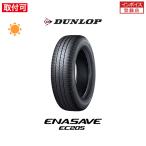 ダンロップ ENASAVE EC205 165/70R14 81S サ�
