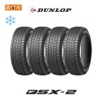 2023年製造 ダンロップ DSX-2 175/65R14 82Q スタッドレスタイヤ 4本セット