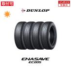 ショッピングダンロップ ダンロップ ENASAVE EC205 165/60R14 75H サマータイヤ 4本セット