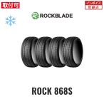 2024年製造 ロックブレード ROCK 868S 215/50R17 95H XL スタッドレスタイヤ 4本セット