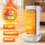 セラミックヒーター 電気ファンヒーター 小型 90° ヒーター 1300W 省エネ 2段階温度調整 自動首振り 転倒オフ 電気ヒーター 足元暖房 暖房器具 PSE認証済み