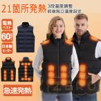 電熱ベスト 充電式 日本製 繊維ヒーター 2025強化版 21箇所発熱 作業着 ゴルフ 速暖 男女兼用 電熱服 防寒着 レディース メンズ 電熱ジャケット